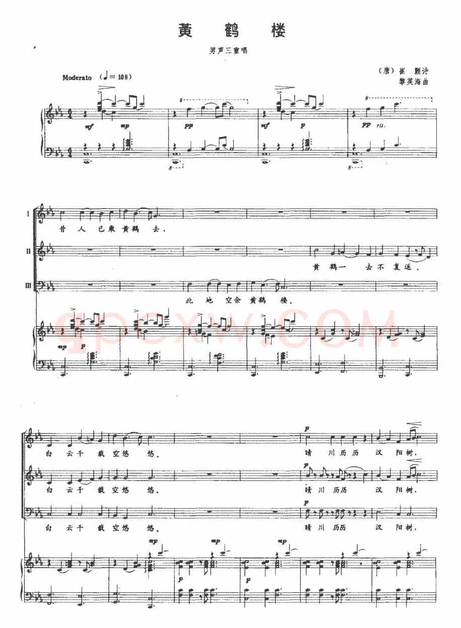 黄鹤楼（[唐]崔颢诗 黎英海曲、正谱）