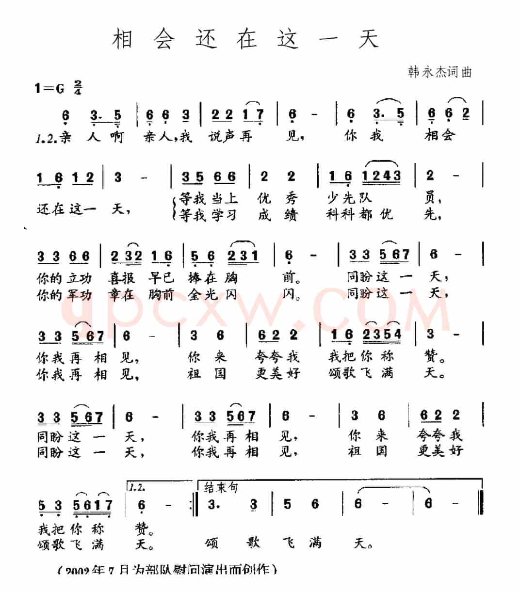 相会还在这一天