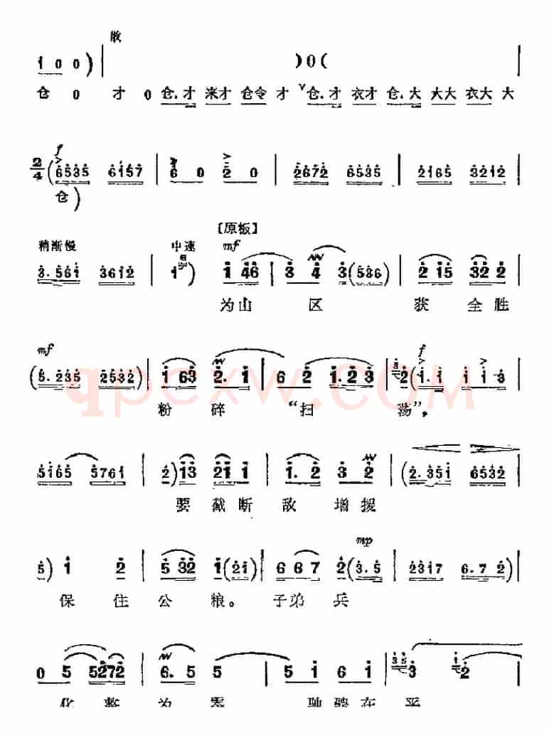 革命现代京剧《平原作战》主要唱段：披星戴月下太行（第一场 赵勇刚唱段）
