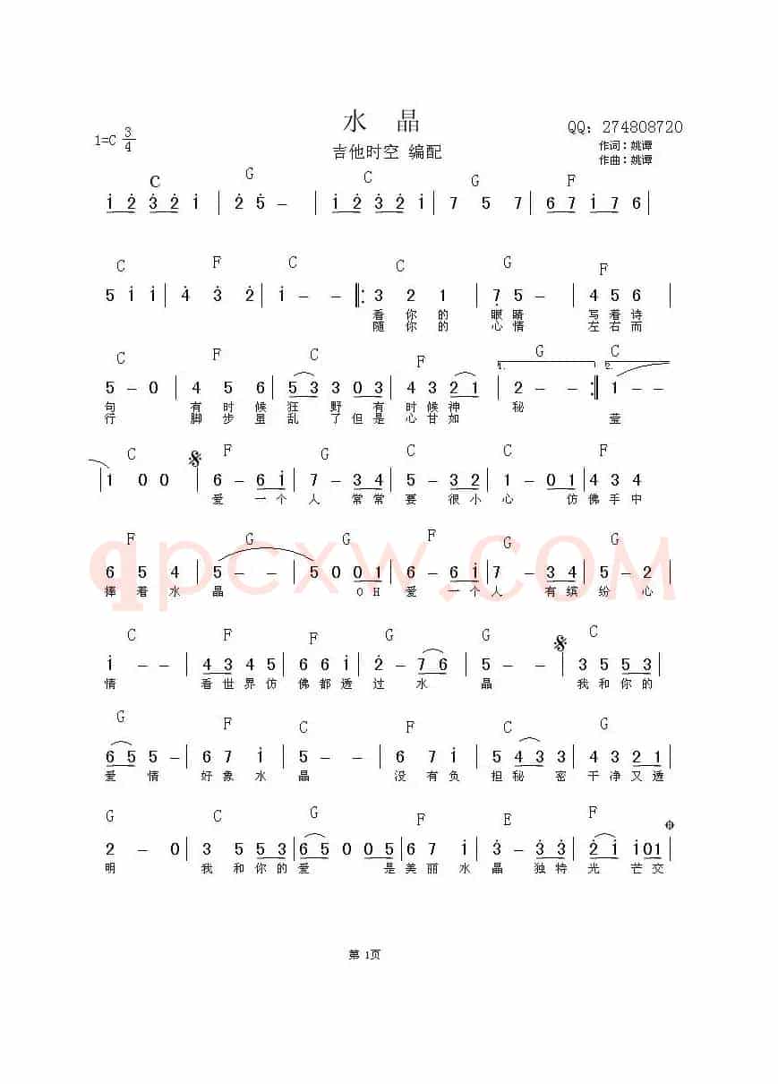 水晶（吉他时空编配）