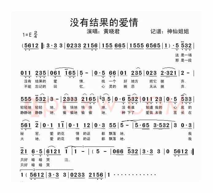 没有结果的爱情