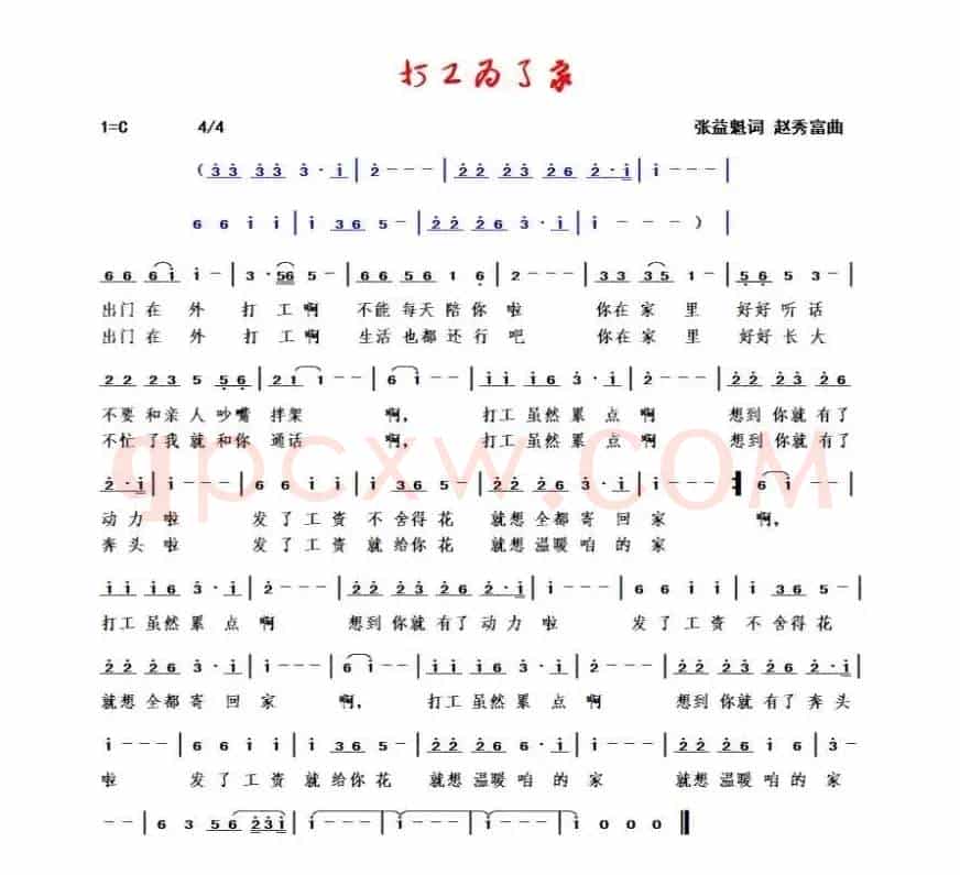 打工为了家