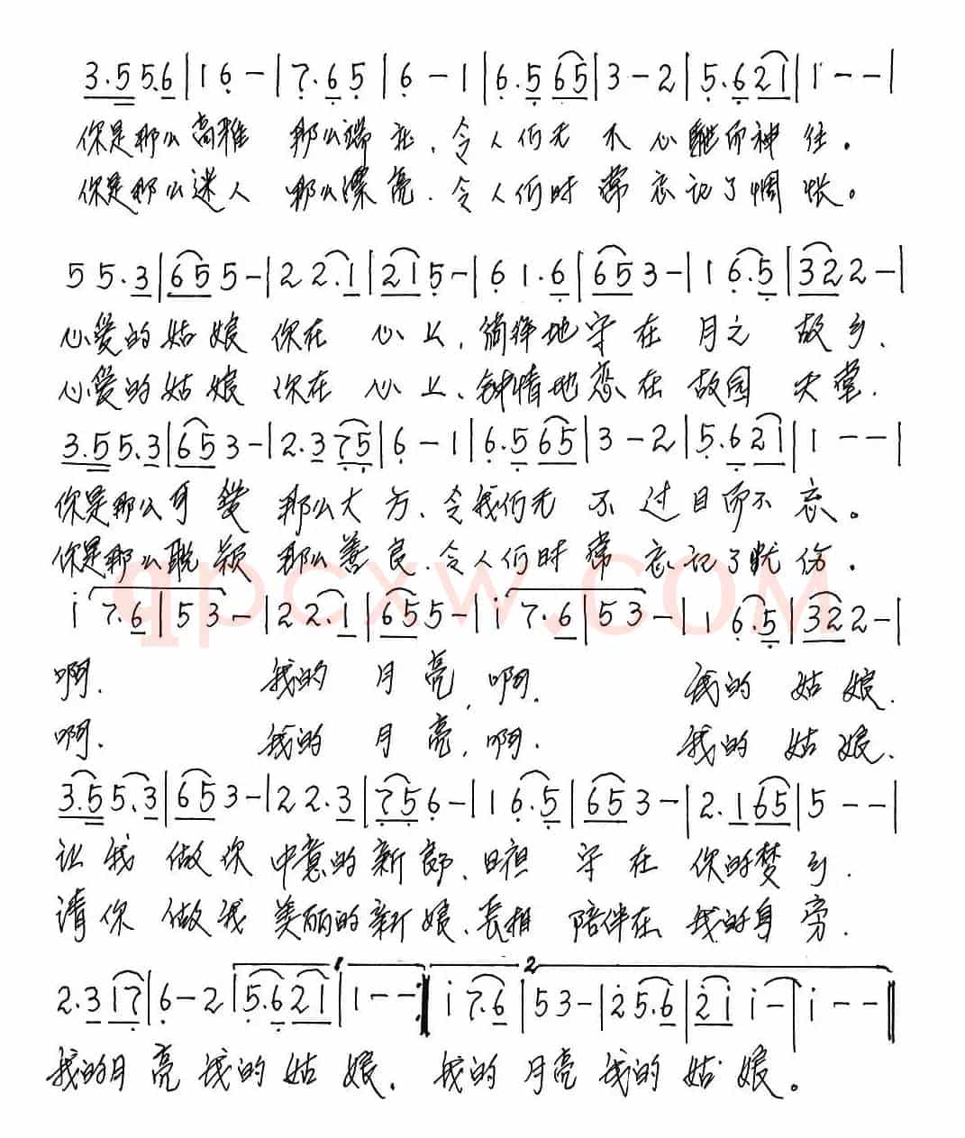我的月亮（柏秀振词 李应军曲）