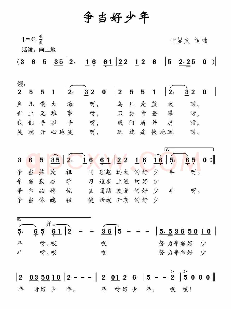 争当好少年