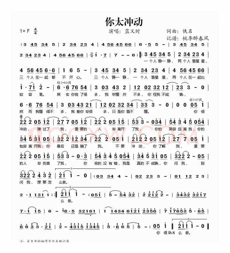 你太冲动