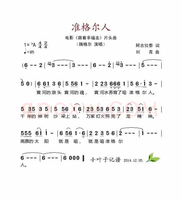 准格尔人（腾格尔演唱）