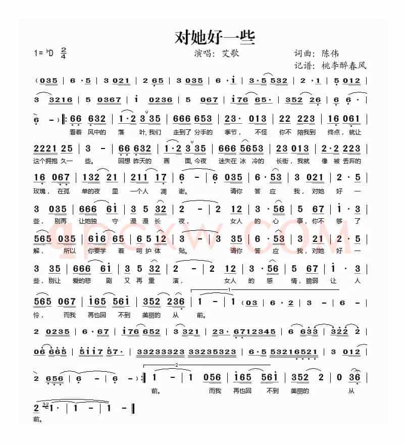 对她好一些
