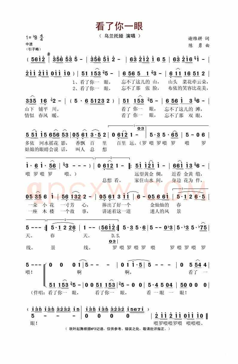 看了你一眼