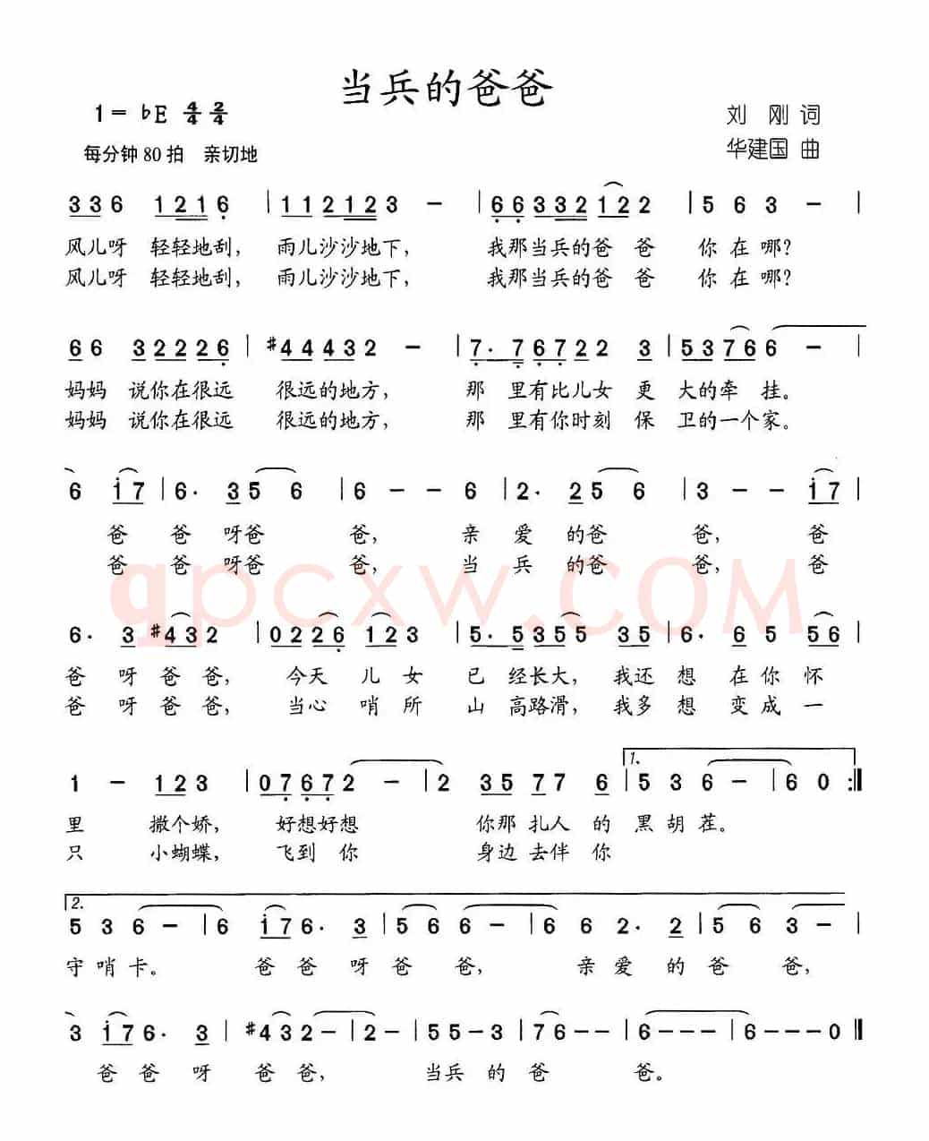 当兵的爸爸（刘刚词 华建国曲）