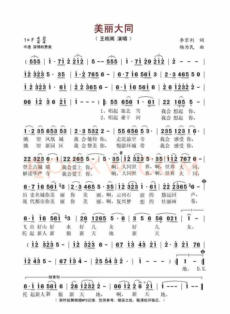美丽大同(李京利词 杨为民曲)