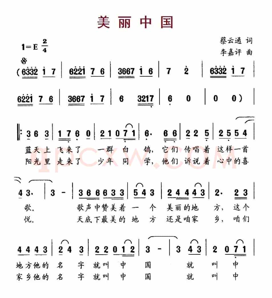 美丽中国（蔡云通词 李嘉评曲）