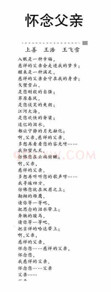 我的父亲(上善 王浩 王飞雪词 乌兰托嘎曲)