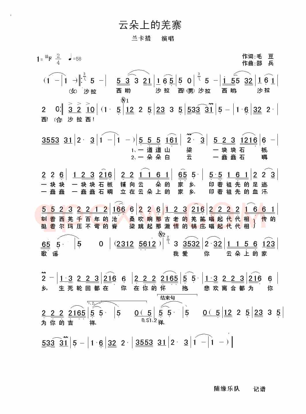 云朵上的羌寨（毛豆词 绍兵曲）