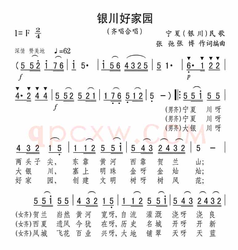 银川好家园（齐唱、合唱）