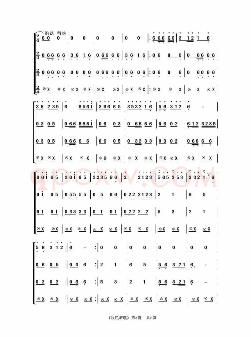 牧民新歌（笛子与乐队）