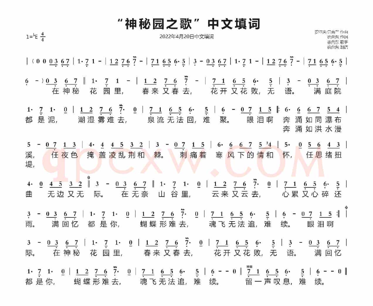“神秘园之歌”中文填词(徐向东填词)(2022年4月20日填词)