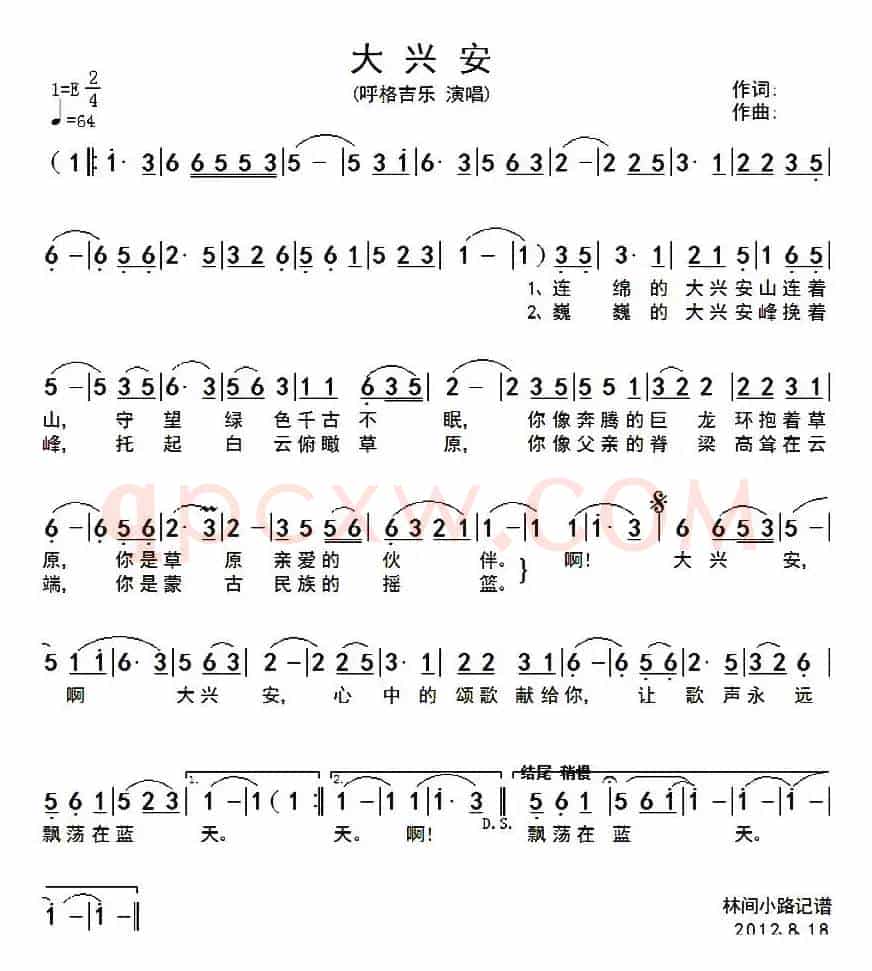 大兴安