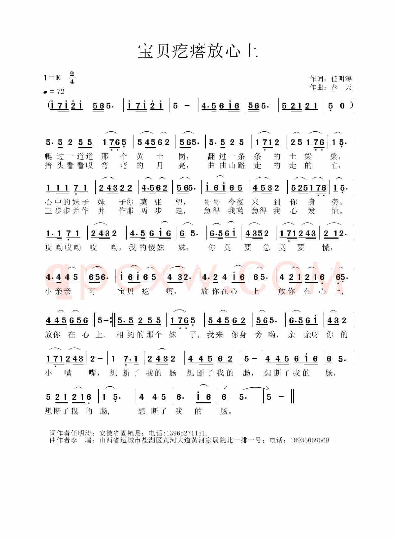 宝贝疙瘩放心上