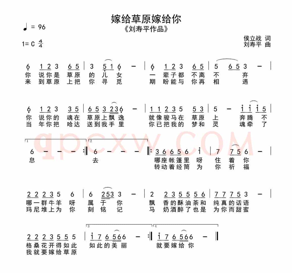 嫁给草原嫁给你