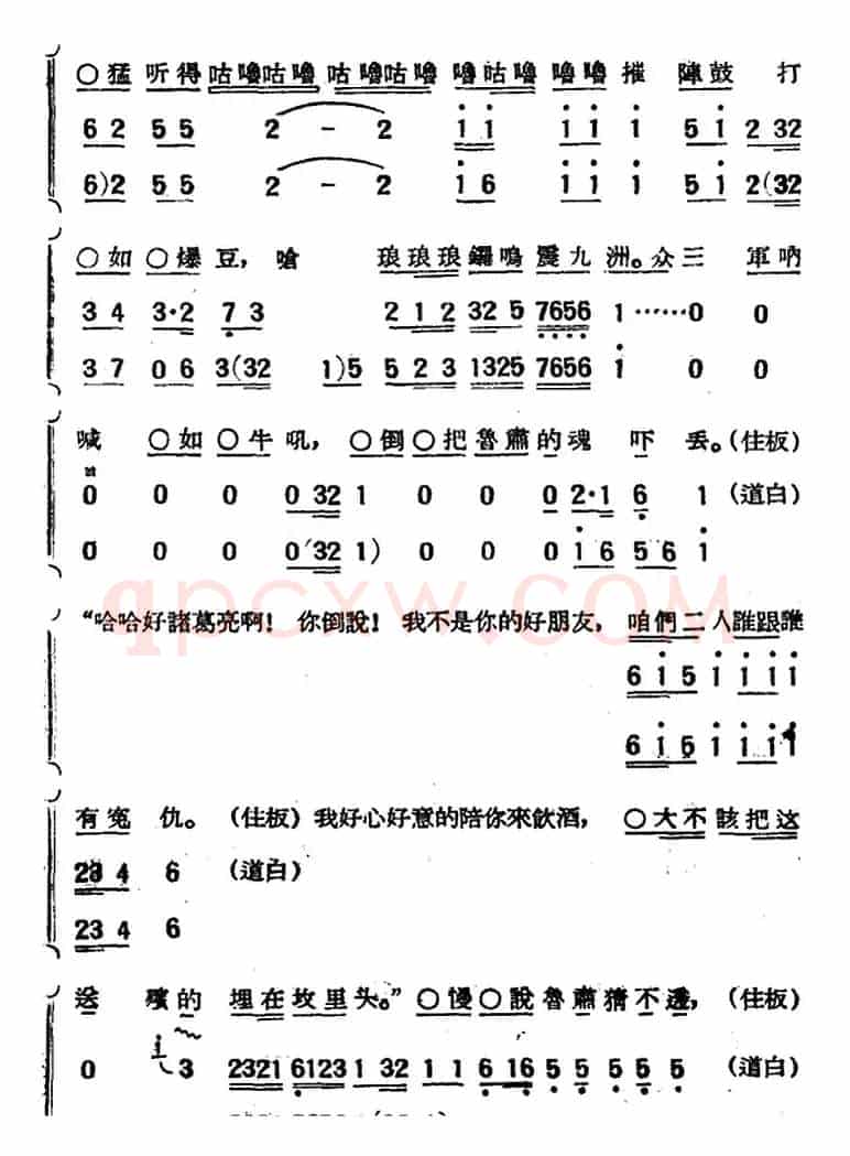 [京韵大鼓]草船借箭
