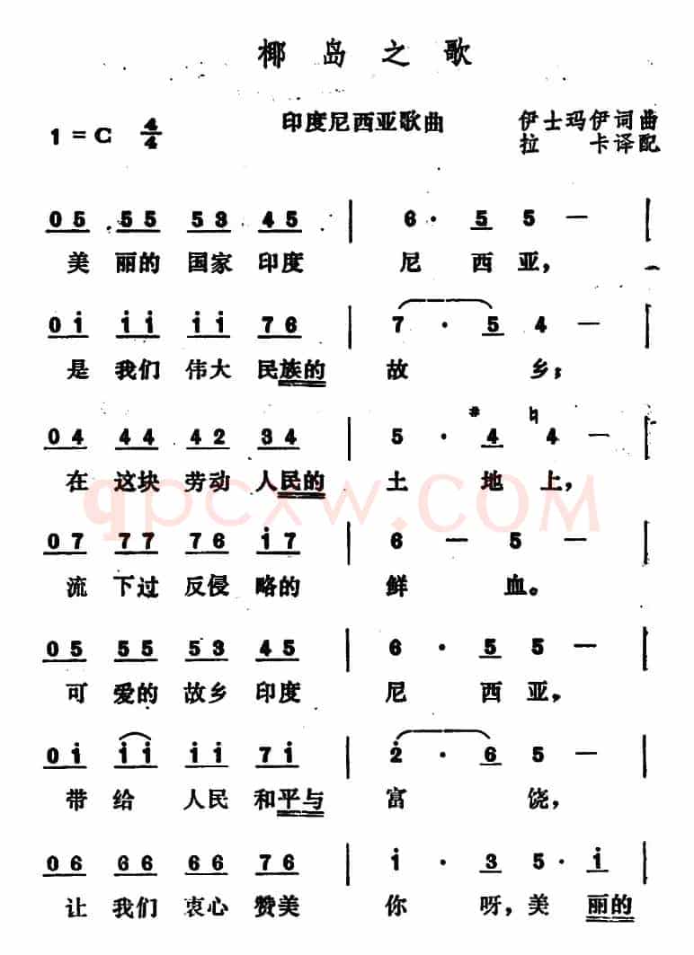 [印尼]椰鸟之歌 