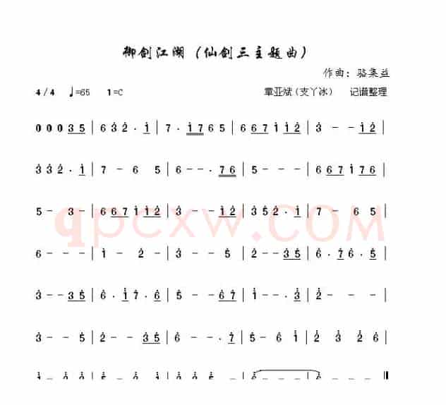 御剑江湖（游戏《仙剑奇侠传三》音乐主旋律）