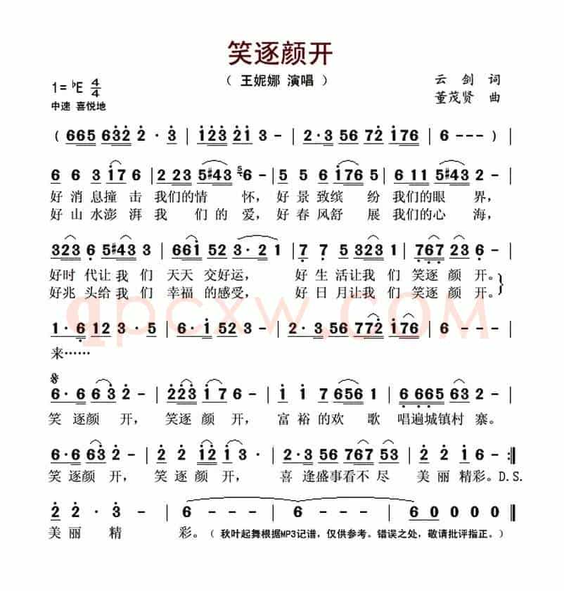 笑逐颜开（云剑词 董茂贤曲）