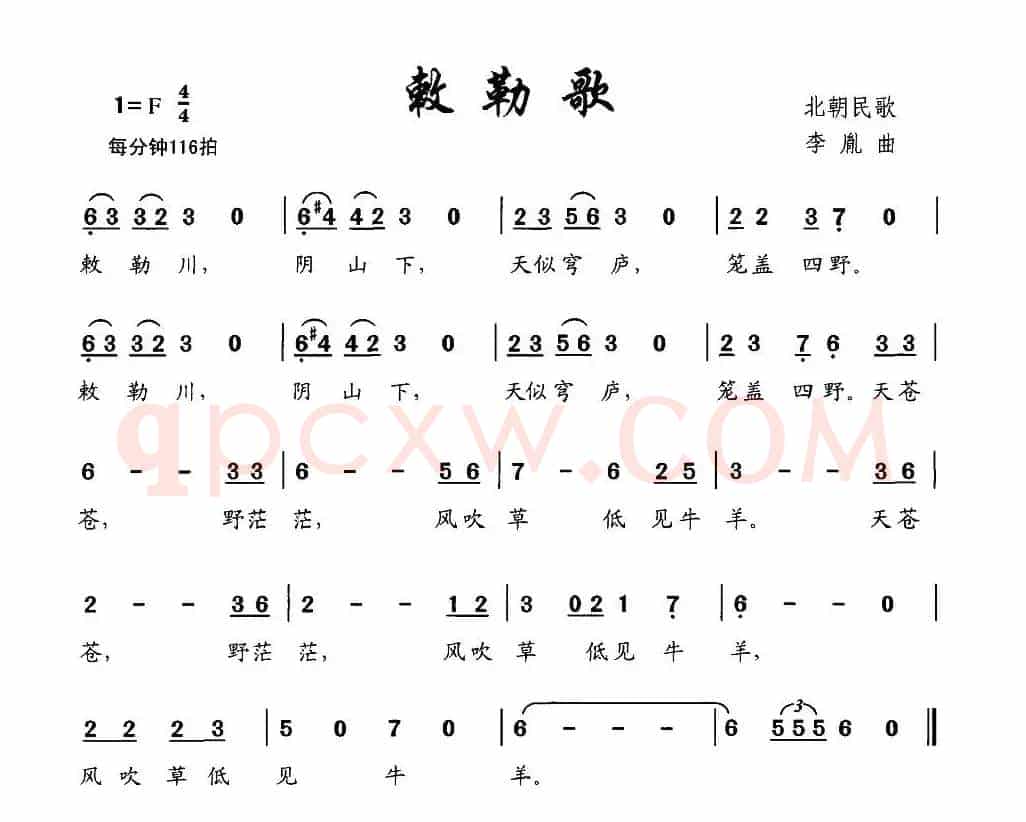 敕勒歌（北朝民歌词 李胤曲）