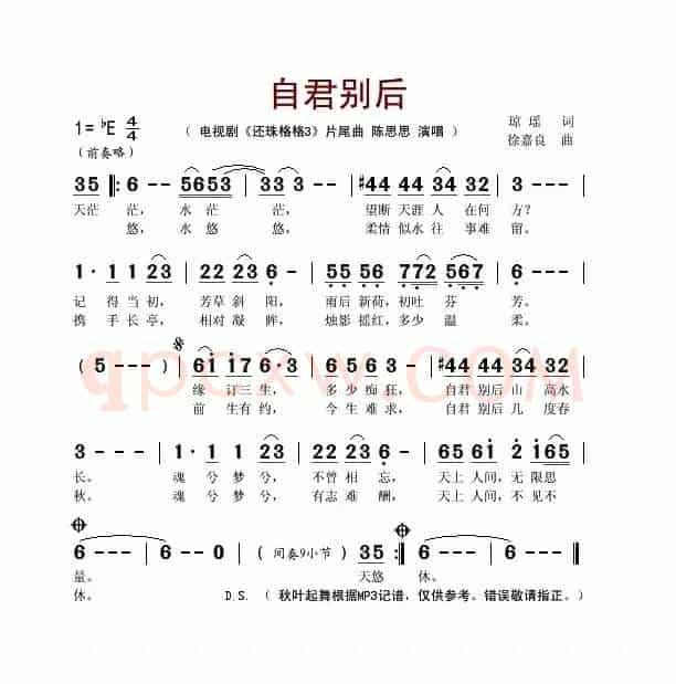 自君别后（电视剧《还珠格格3》片尾曲）