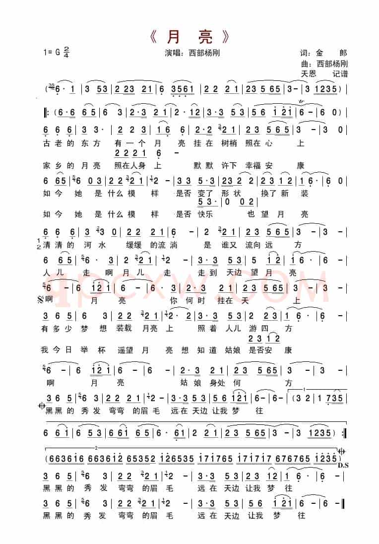 月亮（金郎词 西部杨刚曲）