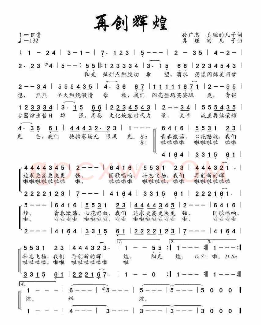 再创辉煌（孙广志 真理的儿子词 真理的儿子曲）