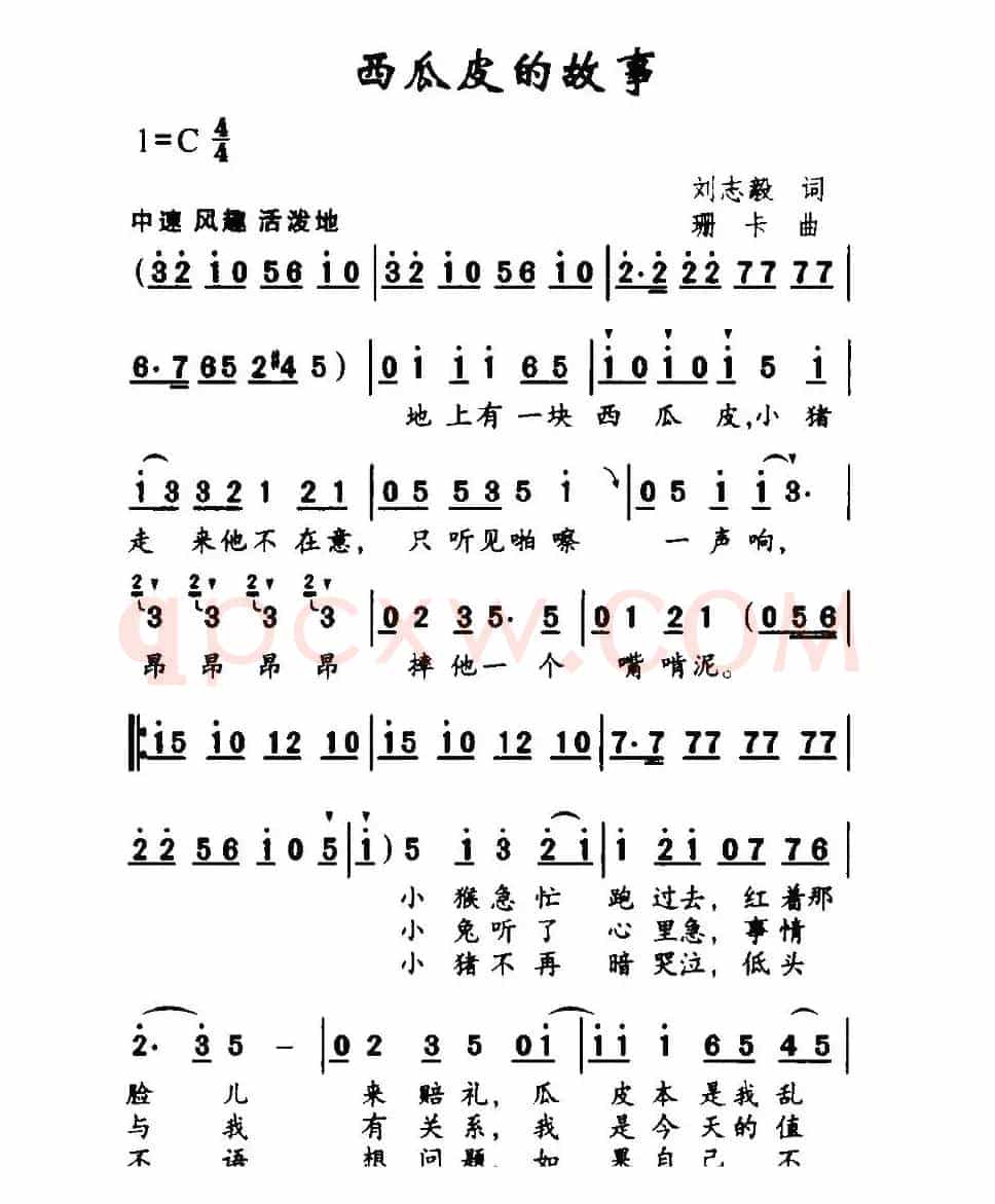 西瓜皮的故事