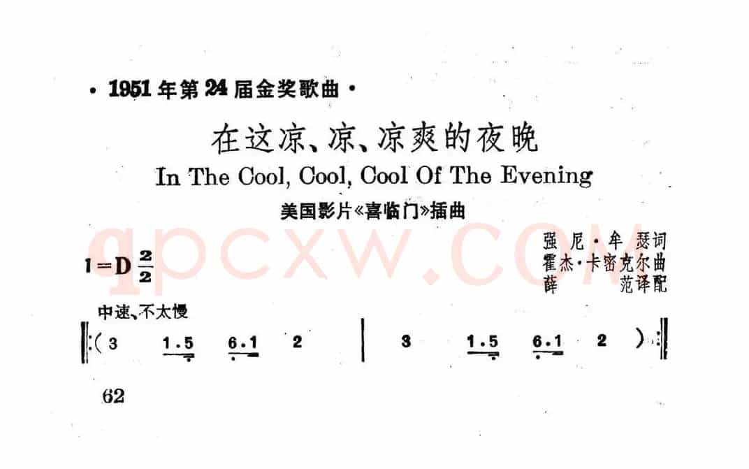 [美]在这凉、凉、凉爽的夜晚