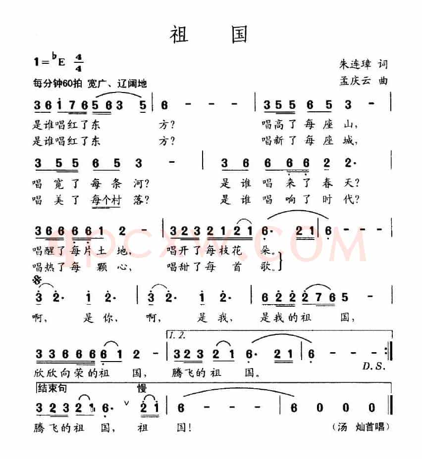 祖国（朱连璋词 孟庆云曲）