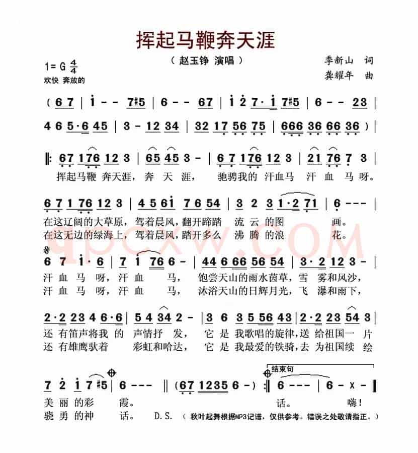 挥起马鞭奔天涯