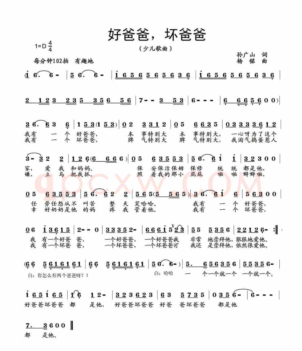 好爸爸，坏爸爸（孙广山词 杨铭曲）
