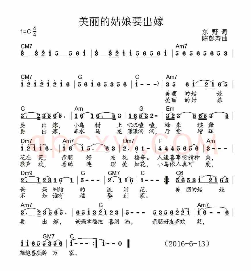 美丽的姑娘要出嫁