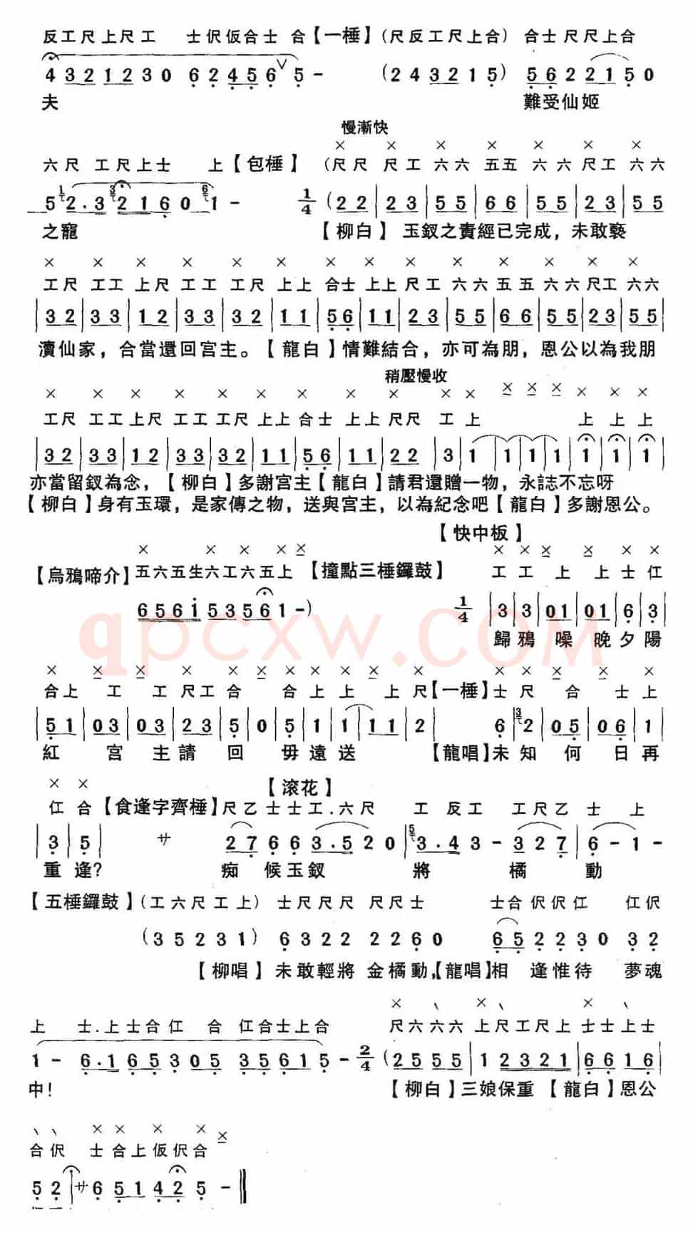 [粤曲]洞庭送别 （工尺谱+简谱）