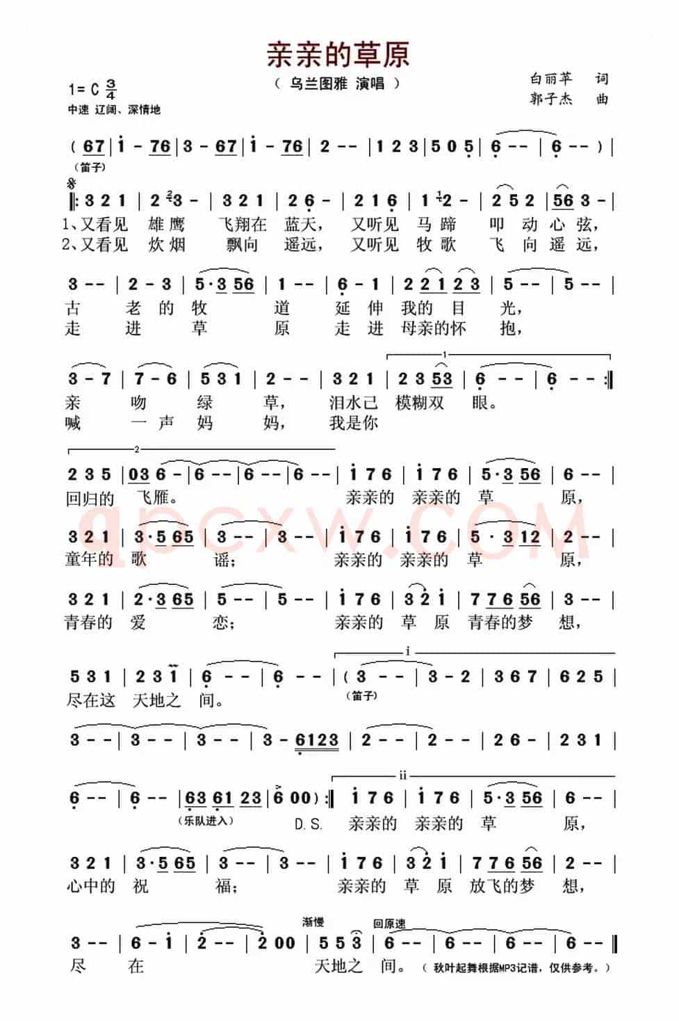 亲亲的草原（白丽苹词 郭子杰曲）