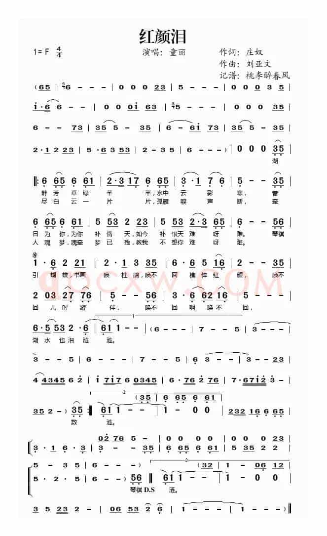 红颜泪(庄奴词 刘亚文曲)