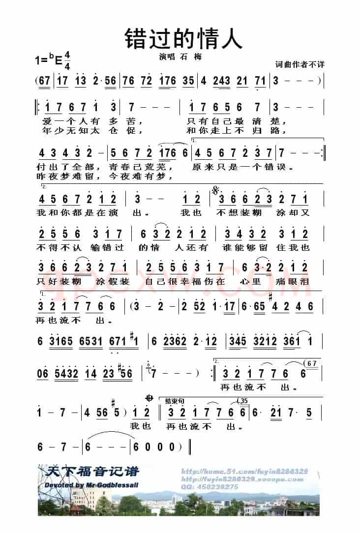 错过的情人
