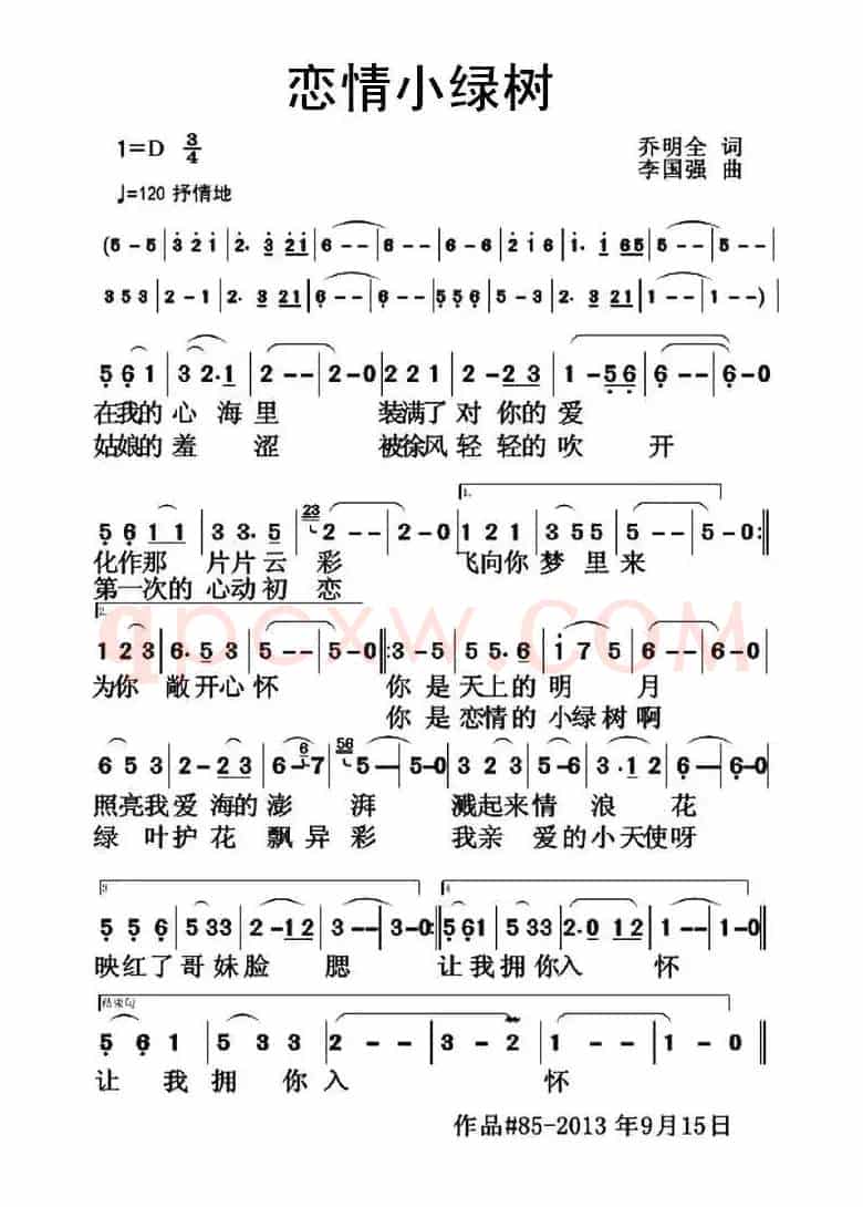 恋情小绿树