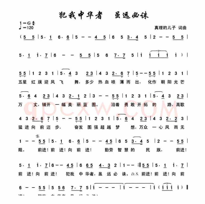 犯我中华者 虽远必诛