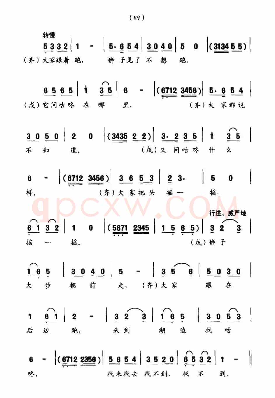 咕咚来了（金波词 龚耀年曲、童话歌舞表演唱）