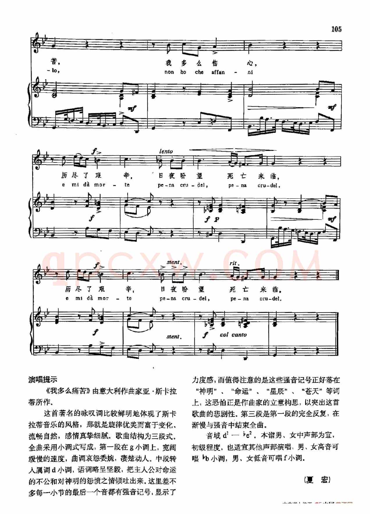 声乐教学曲库3-[意]23我多磨痛苦（正谱） 