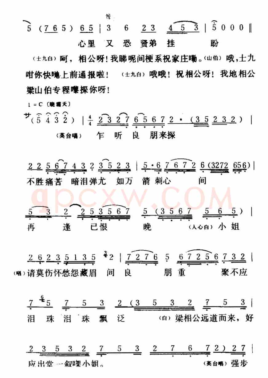 [粤曲]梁山伯与祝英台之《楼台会 》