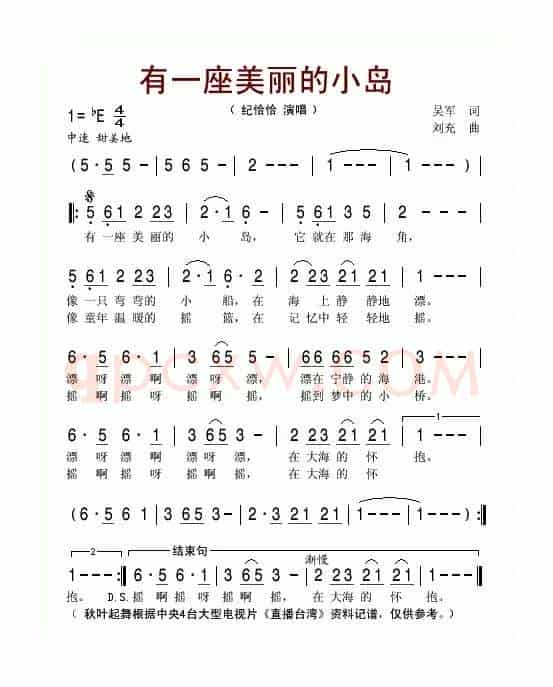 有一座美丽的小岛（电视片《直播台湾》插曲）