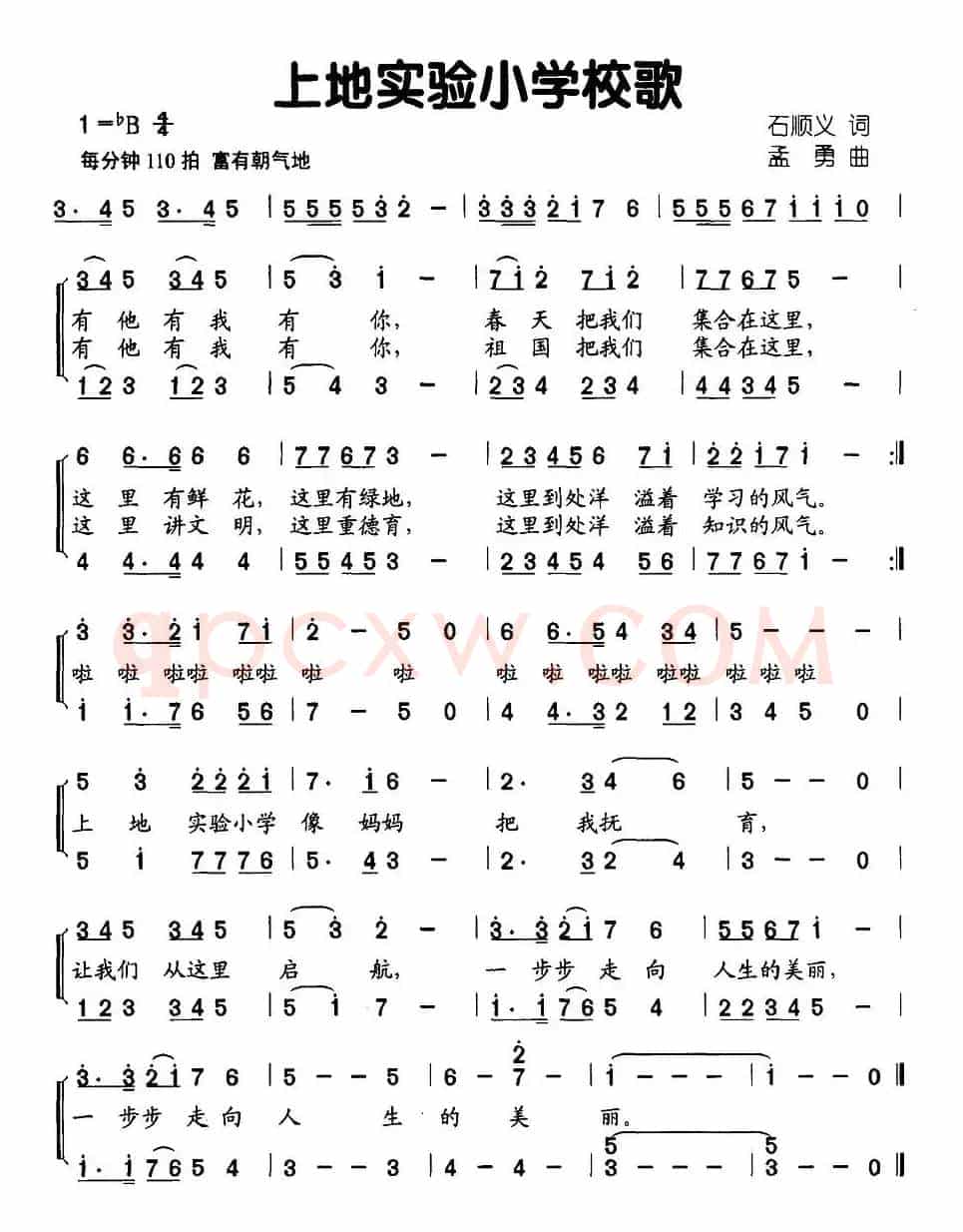上地实验小学校歌（合唱）