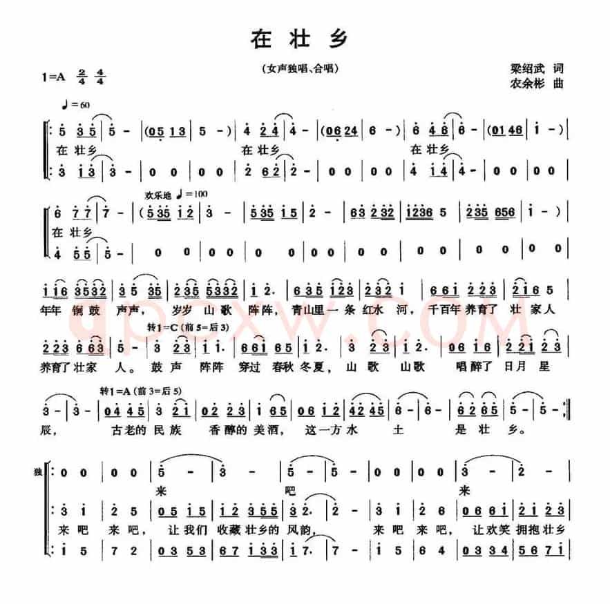 在壮乡