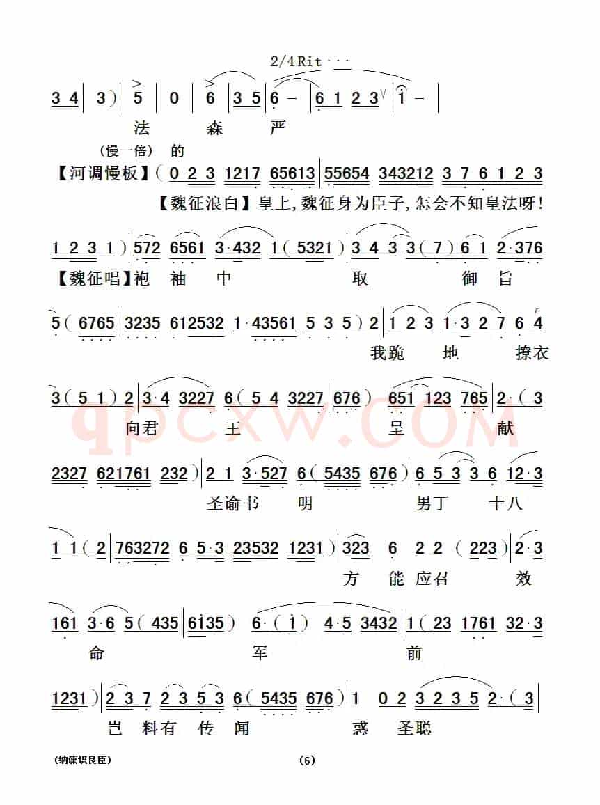 [粤曲]纳谏识良臣